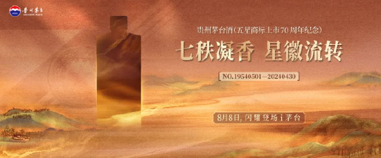 易投投 贵州茅台酒(五星商标上市70周年纪念)将上架i茅台, 限量25568瓶