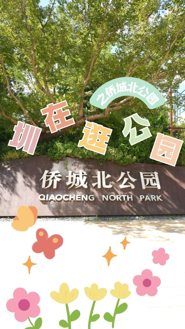 尚牛在线 圳在逛公园 | 吸氧率MAX的小众公园